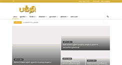 Desktop Screenshot of pakthi.com